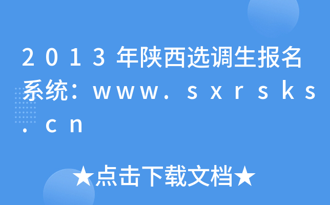 2013x{(dio)(bo)ϵy(tng)www.sxrsks.cn