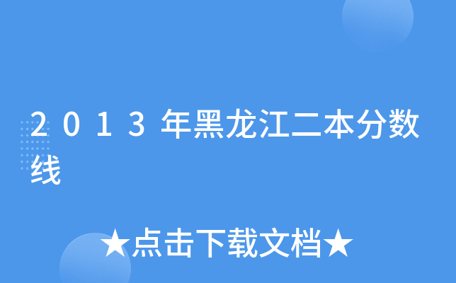 2013?jn)?sh)