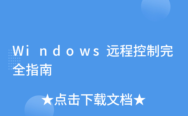 WindowsԶ̿ȫָ
