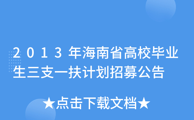 2013꺣ʡУI(y)֧һӋ(j)ļ