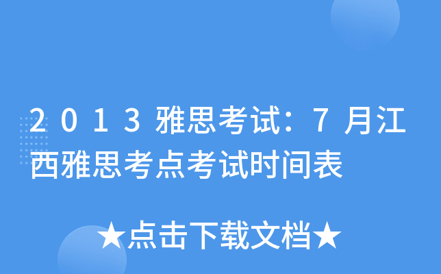 2013˼ԇ7½˼c(din)ԇrg