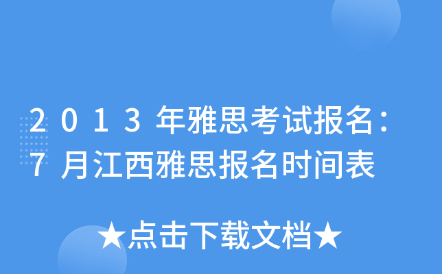 2013˼ԇ(bo)7½˼(bo)r(sh)g