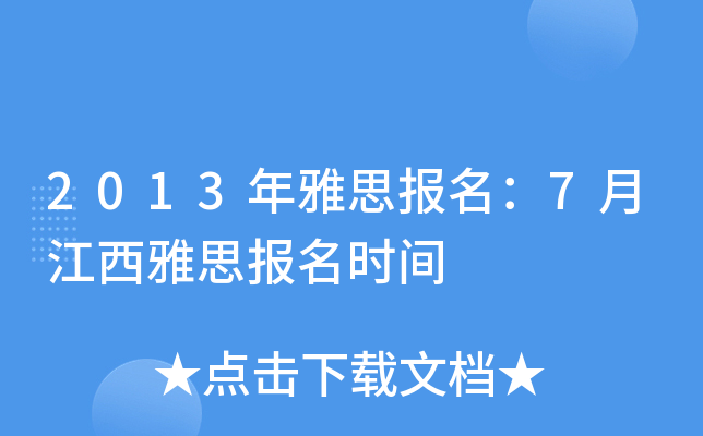 2013˼(bo)7½˼(bo)r(sh)g