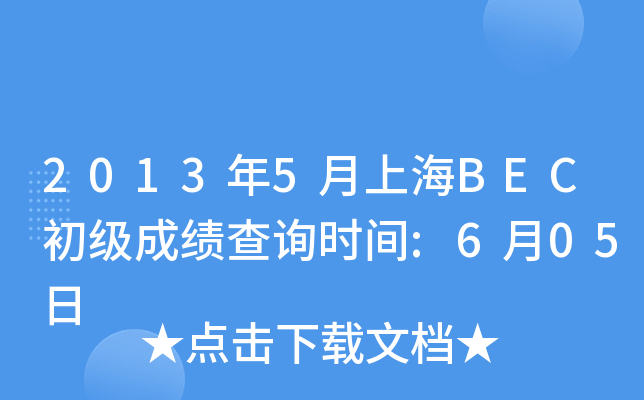 20135ϺBEC(j)ɿԃr(sh)g:605