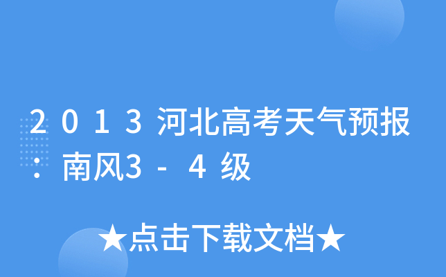 2013ӱ߿A(y)(bo)L(fng)3-4(j)