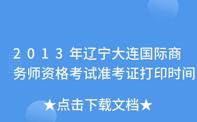 2013|BH̄(w)Yԇ(zhn)Cӡr(sh)g