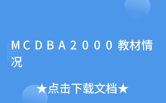 MCDBA2000̲r