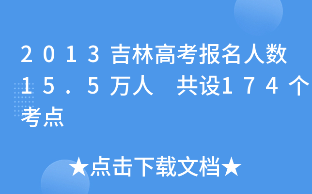 2013ָ߿(bo)˔(sh)15.5f O(sh)174(g)c(din)