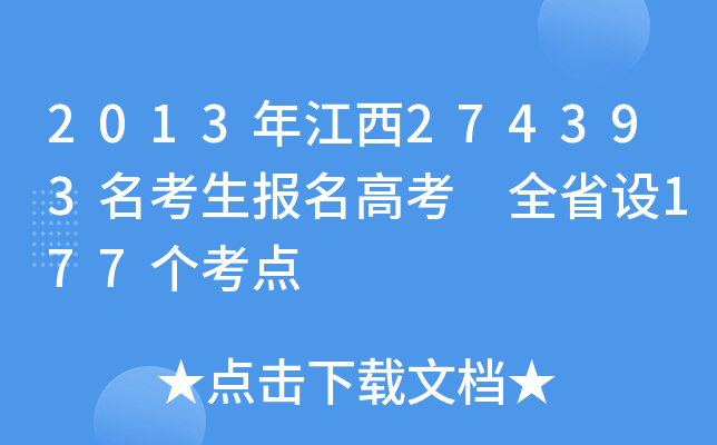 2013꽭274393(bo)߿ ȫʡO(sh)177(g)c(din)