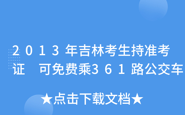 2013꼪ֿ֜(zhn)C M(fi)361·܇