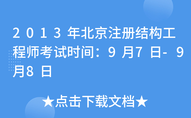 2013걱ע(c)Y(ji)(gu)̎ԇr(sh)g97-98