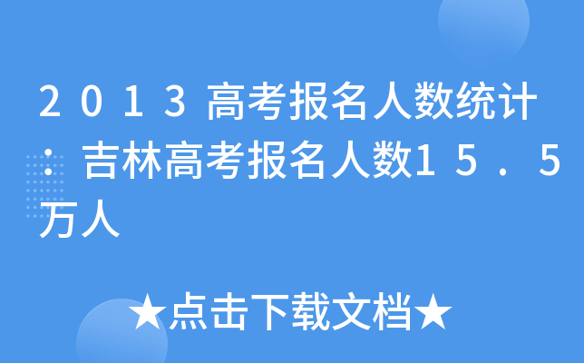 2013߿(bo)˔(sh)y(tng)Ӌ(j)ָ߿(bo)˔(sh)15.5f