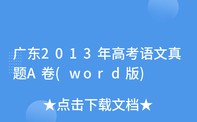 V|2013߿Z(y)}A(word)
