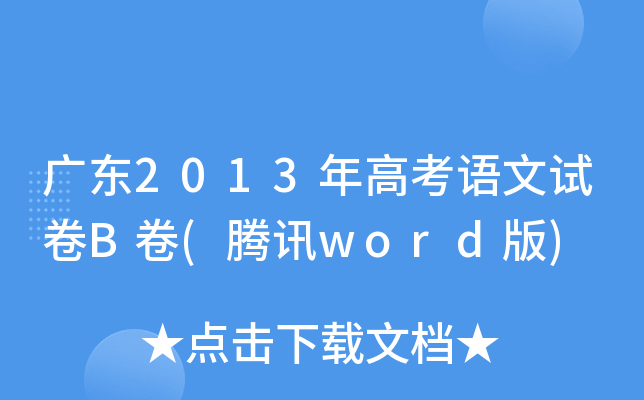 V|2013߿ZԇB(vӍword)