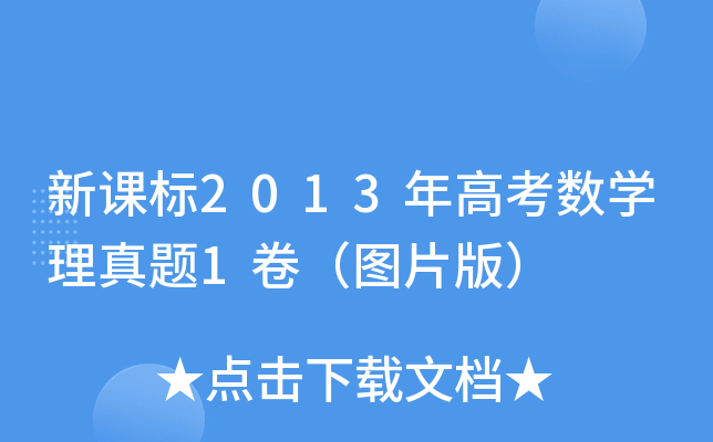 n(bio)2013߿(sh)W(xu)}1DƬ棩