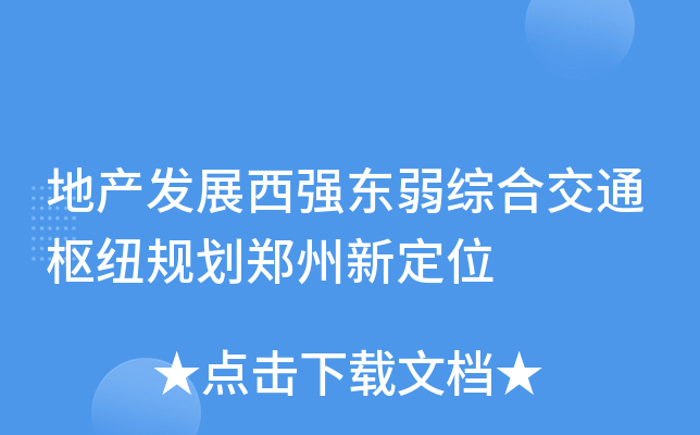 خa(chn)l(f)չ(qing)|CϽͨм~Ҏ(gu)¶λ