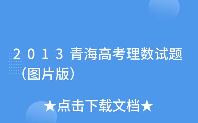 2013ຣ߿픵(sh)ԇ}DƬ棩