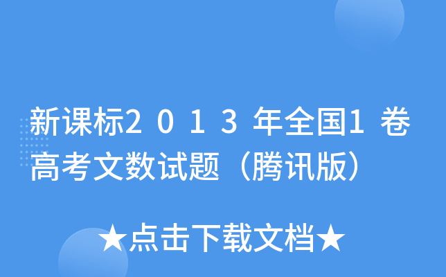 n(bio)2013ȫ1߿Ĕ(sh)ԇ}vӍ棩