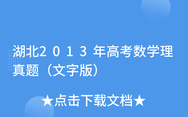 2013߿(sh)W(xu)}ְ棩