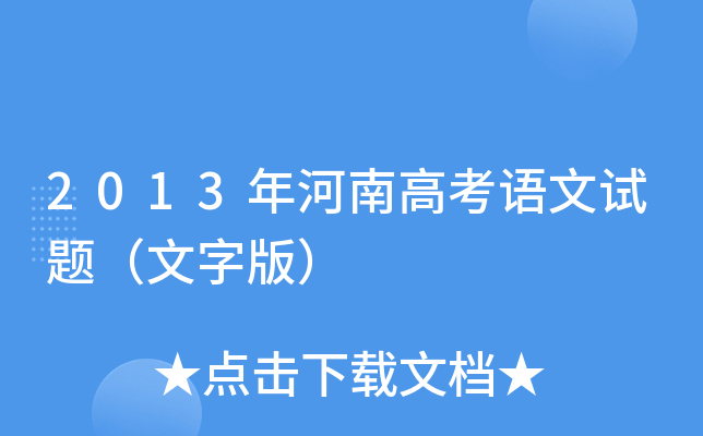 2013ϸ߿Zԇ}ְ棩
