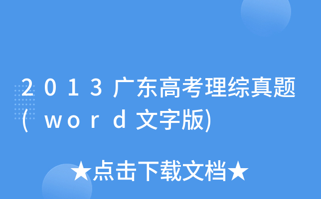 2013V|߿C}(wordְ)