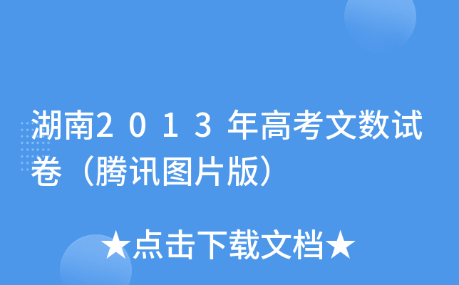 2013߿Ĕ(sh)ԇvӍDƬ棩
