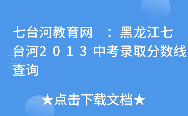 _(ti)ӽW(wng) _(ti)2013пȡ?jn)?sh)ԃ