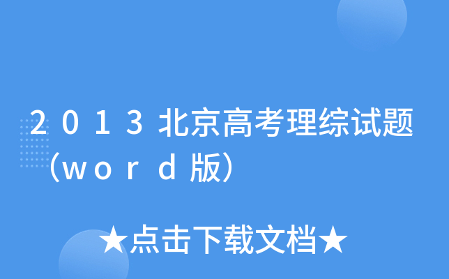 2013߿Cԇ}word棩