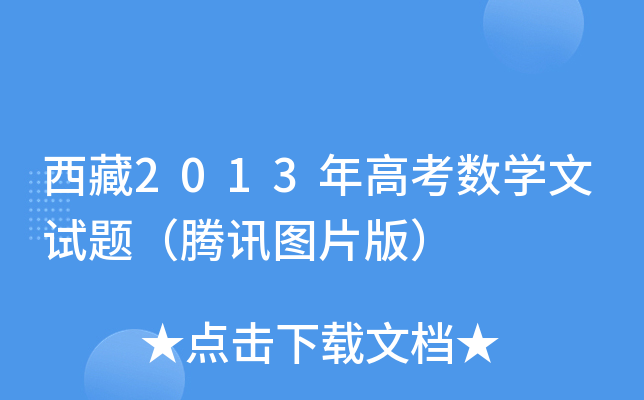 2013߿(sh)Wԇ}vӍDƬ棩