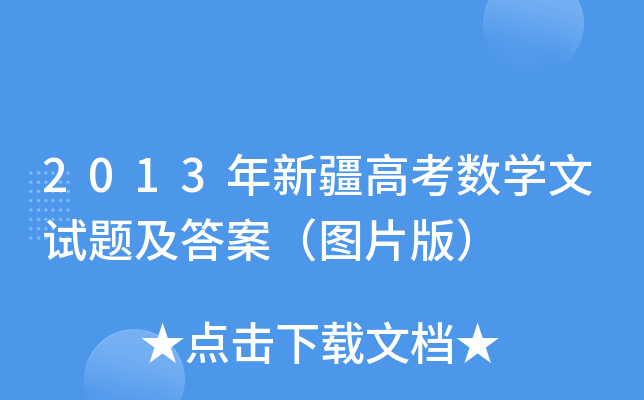 2013½߿(sh)W(xu)ԇ}𰸣DƬ棩