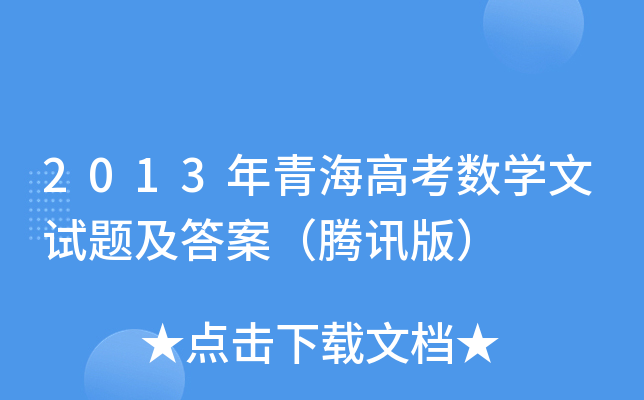 2013ຣ߿(sh)W(xu)ԇ}𰸣vӍ棩