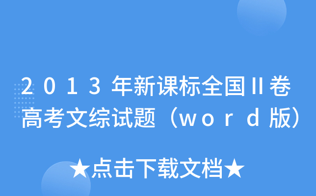 2013n(bio)ȫ߿ľCԇ}word棩