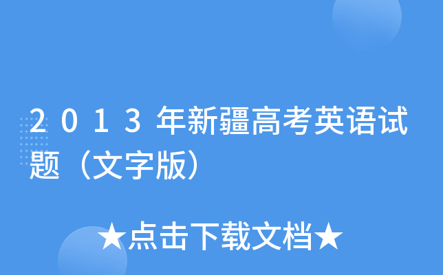 2013½߿ӢZԇ}ְ棩