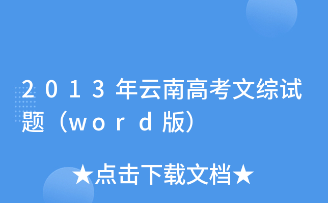 2013ϸ߿ľCԇ}word棩