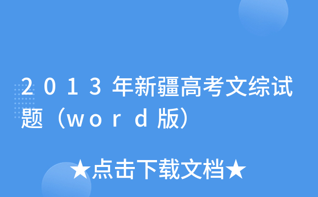 2013½߿ľCԇ}word棩
