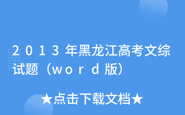 2013߿ľCԇ}word棩