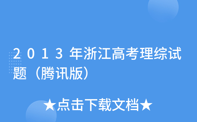 2013㽭߿Cԇ}vӍ棩