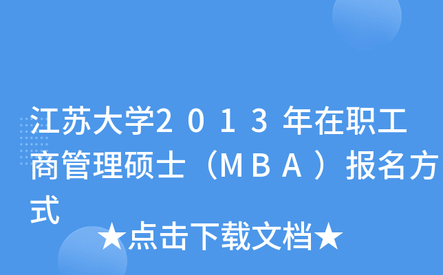 KW(xu)2013̹TʿMBAʽ
