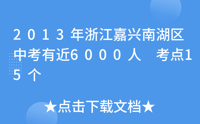 2013㽭dϺ^(q)пн6000 c(din)15(g)