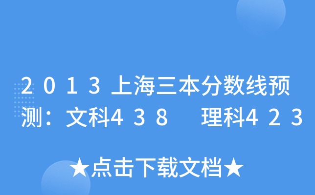 2013Ϻ֔(sh)A(y)yĿ438 423