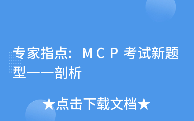 (zhun)ָc(din):MCPԇ}һһ