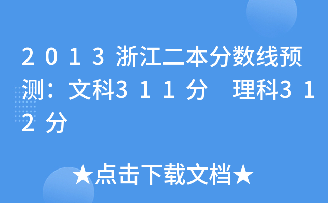 2013㽭?jn)?sh)A(y)yĿ311 312