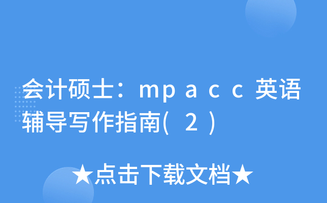 (hu)Ӌ(j)TʿmpaccӢZ(y)o(do)(xi)ָ(2)