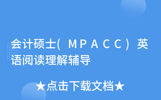 ӋTʿ(MPACC)ӢZxo(do)