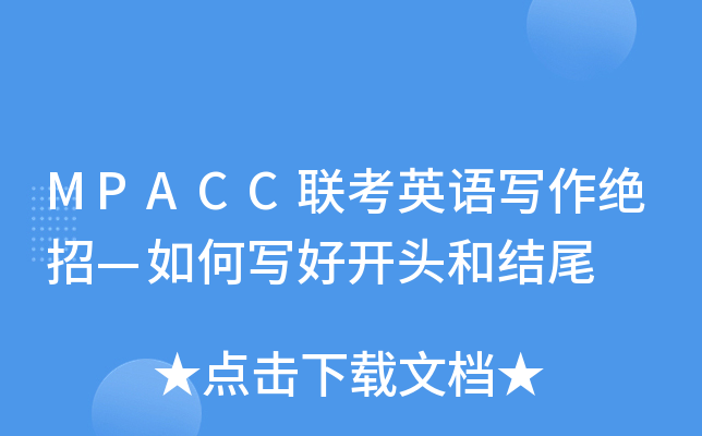 MPACC(lin)ӢZ^СΌ_^ͽY(ji)β