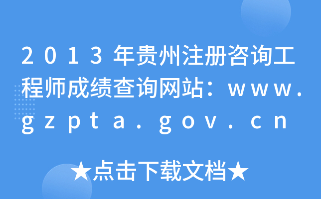 2013Fעԃ̎ɿԃW(wng)վwww.gzpta.gov.cn