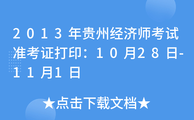 2013Fݽ(jng)(j)ԇ(zhn)C1028-111