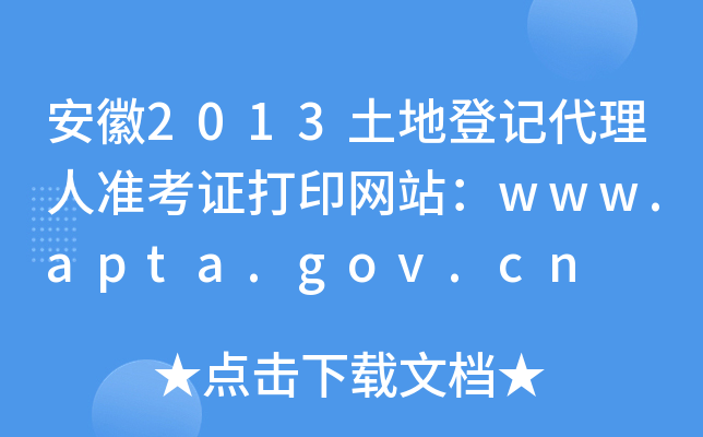2013صӛ˜(zhn)CӡW(wng)վwww.apta.gov.cn