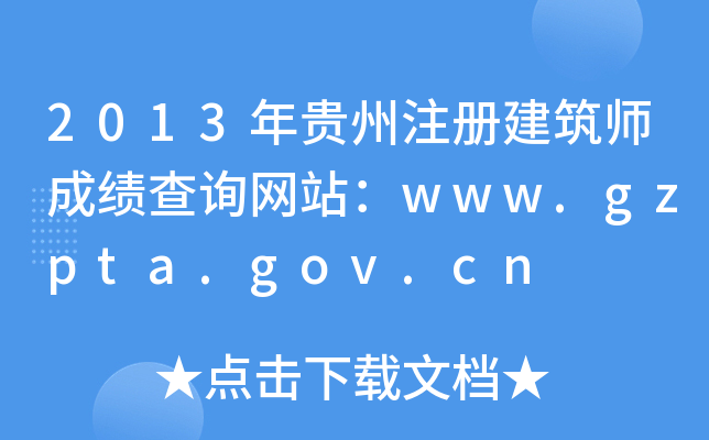 2013FעԽɿԃW(wng)վwww.gzpta.gov.cn