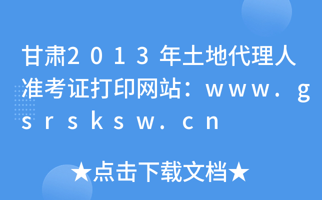 C2013ش˜ʿCӡWվwww.gsrsksw.cn